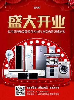 雙十一家用電器銷售 創意營銷圖片與在線編輯宣傳單攻略