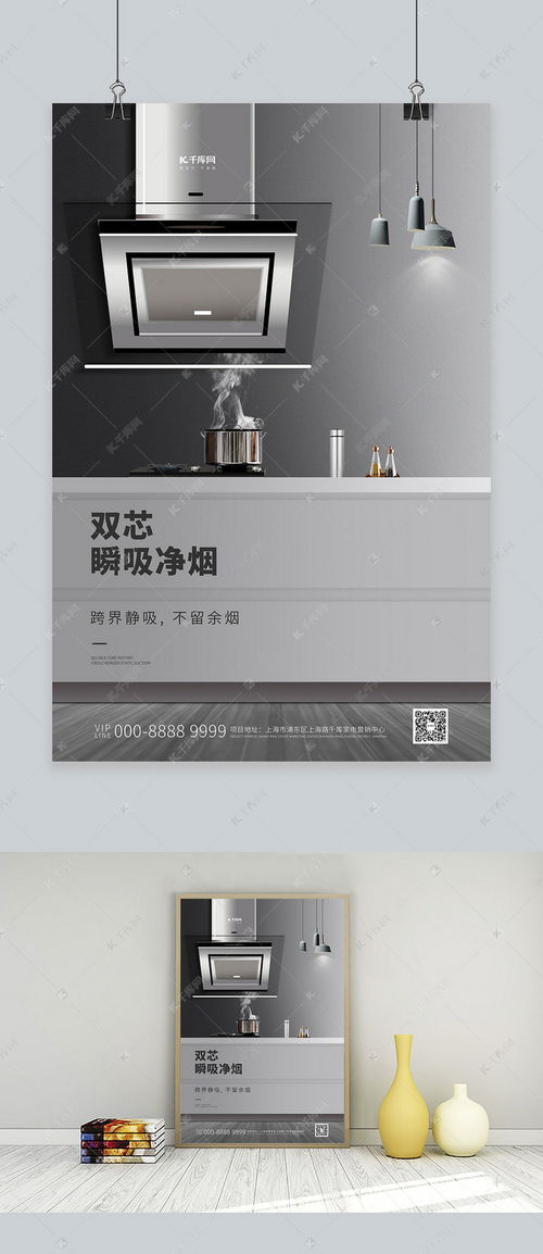 灰色創(chuàng)意海報 千庫網(wǎng)家電促銷油煙機模板引領銷售新風潮